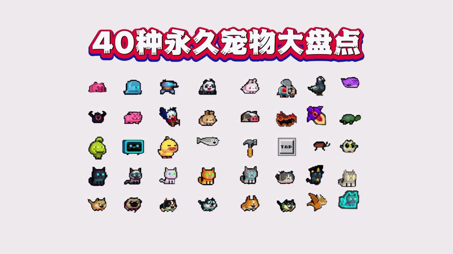 元气骑士熊猫投食是永久的吗