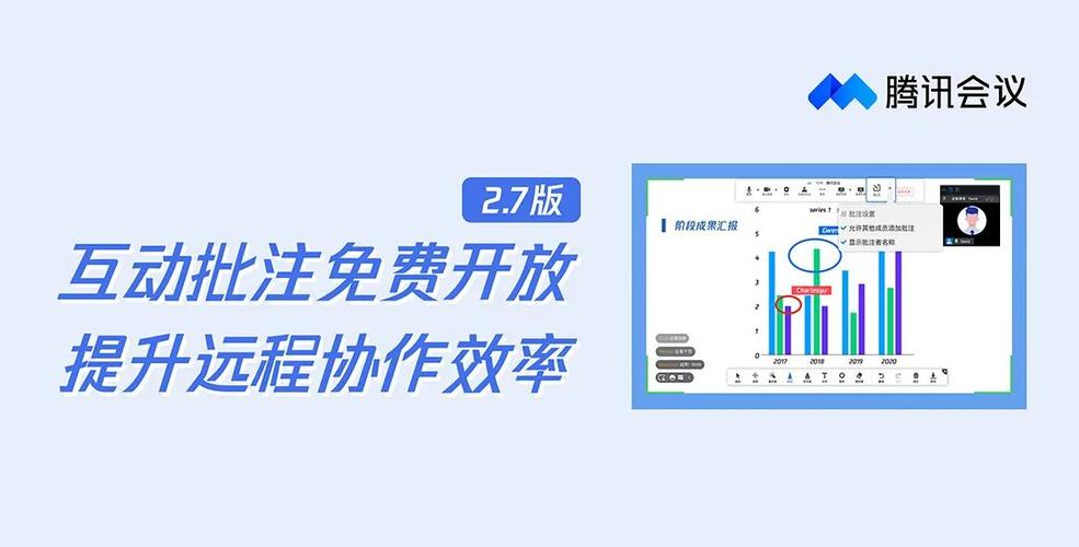 腾讯会议互动批注步骤截图