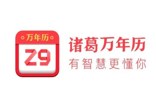 诸葛万年历黄道吉日查询