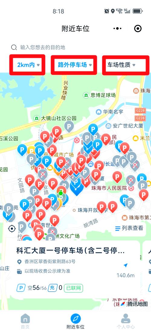 珠海停车app下载