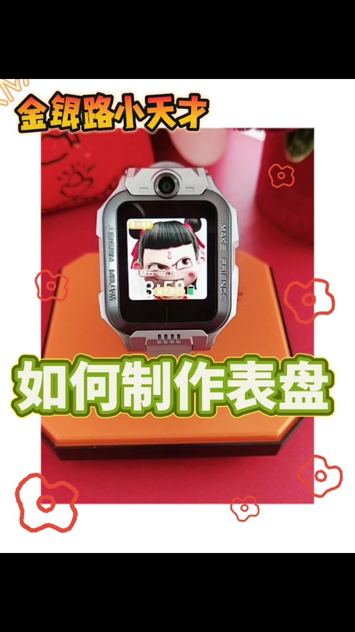 小天才手表可以换表盘吗