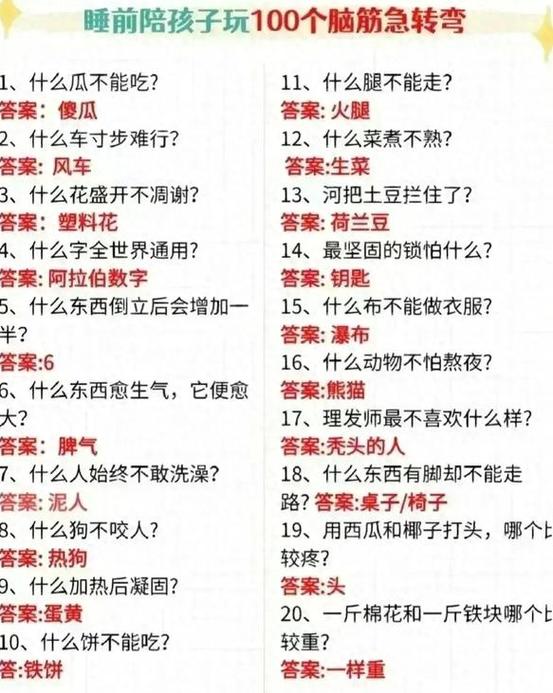 关于推理的脑筋急转弯缩略图