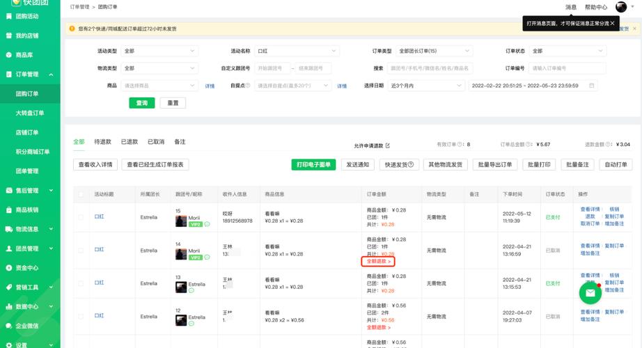 快团团删除订单记录的方法
