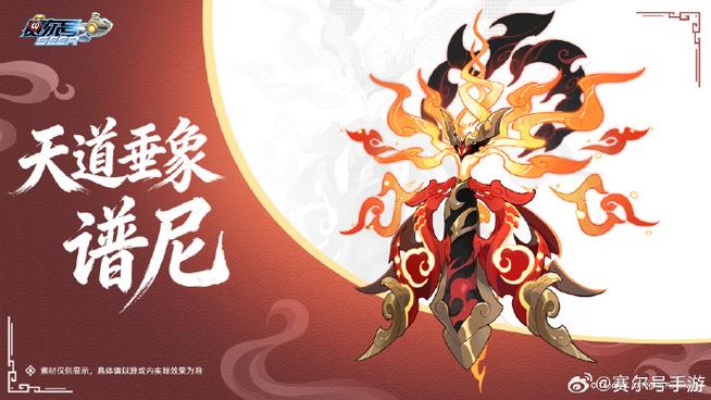 赛尔号手游谱尼皮肤怎么弄