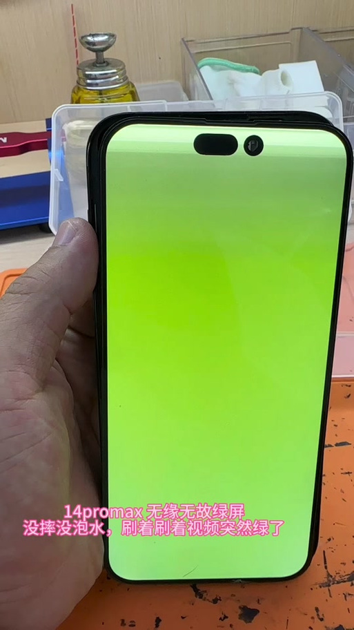 手机屏幕变绿还闪的解决方法缩略图