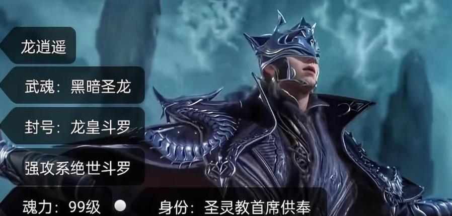 斗罗之皇龙缩略图