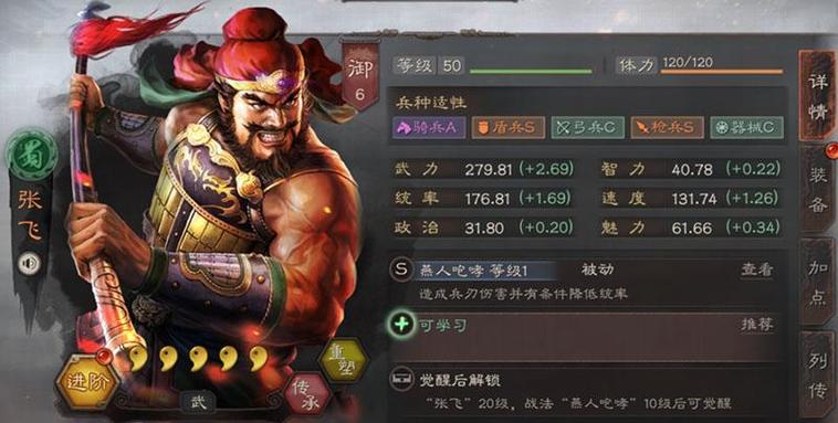 三国志张飞战法推荐