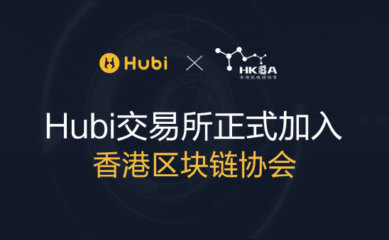 香港区块链协会