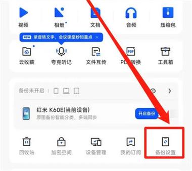 夸克听书听设置