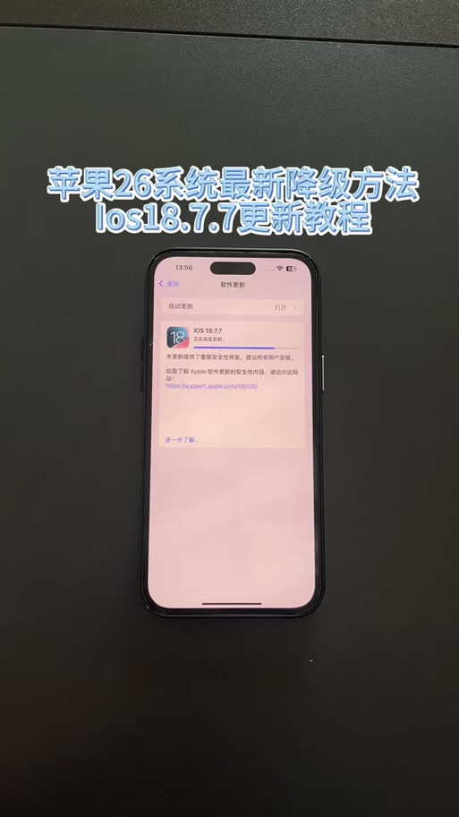 苹果18.7.7小红书无法授权