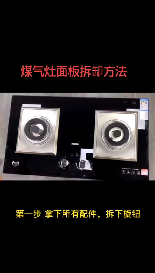嵌入煤气灶怎么拆卸