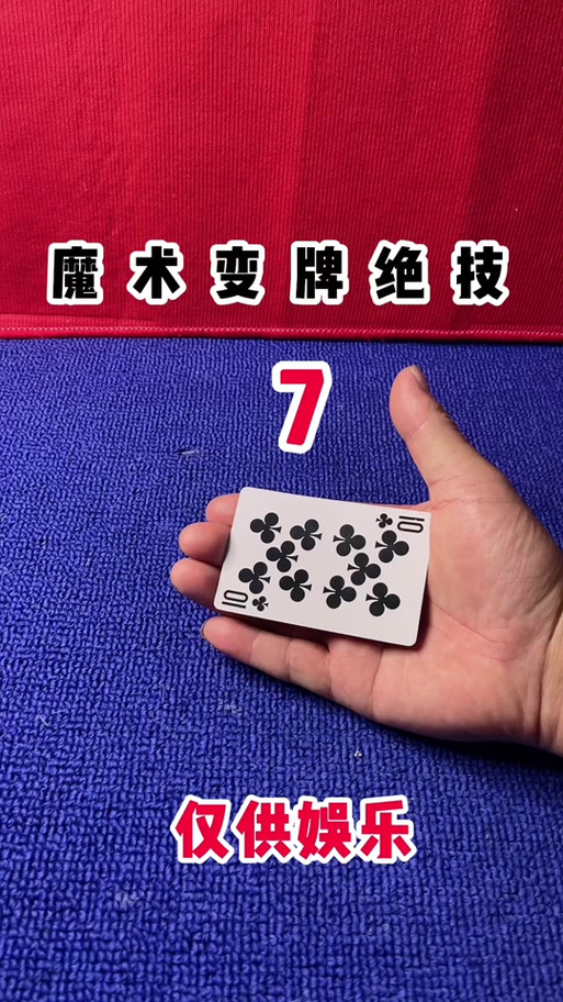 魔术之七怎么使用