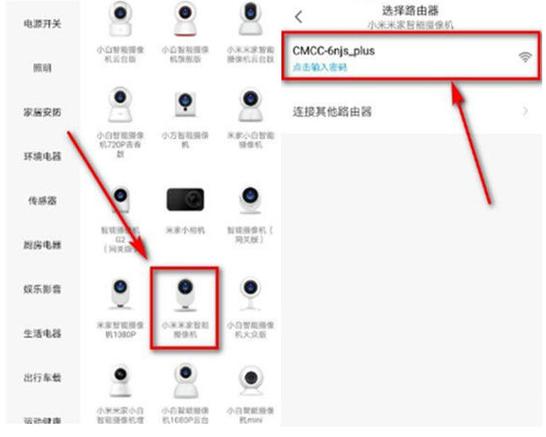 小米摄像头远程怎么连接