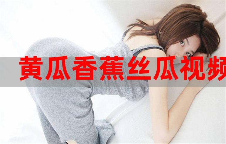 茄子黄瓜社区