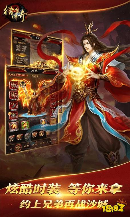 猎魔传奇