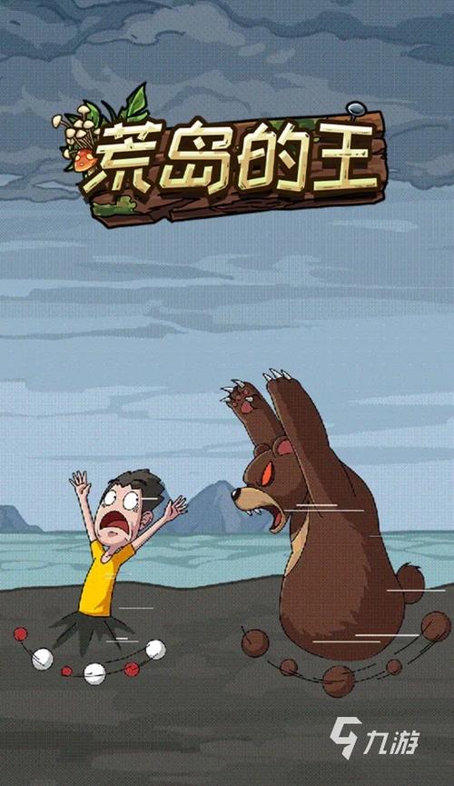 一个很老的2d荒岛求生游戏