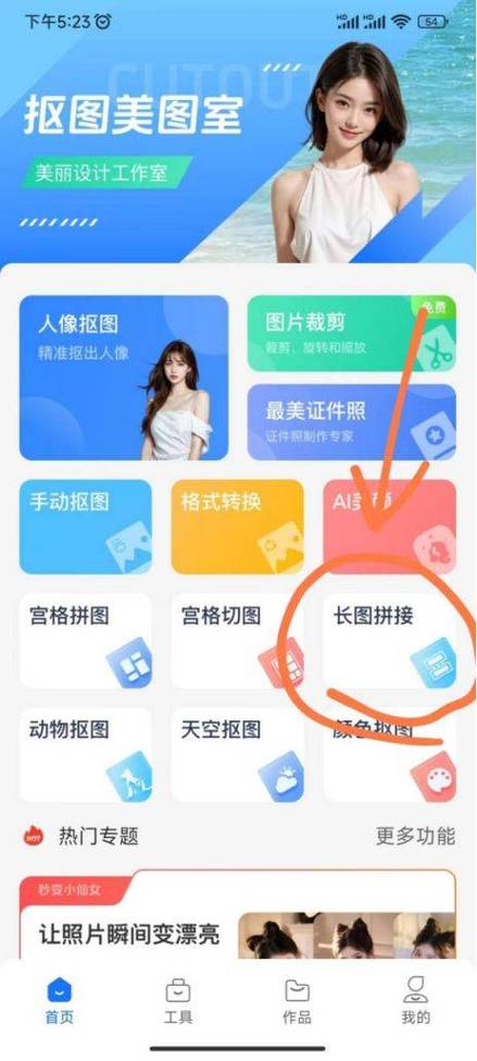 如何把多张照片合为一体