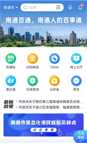 南通乘公交车下载什么软件
