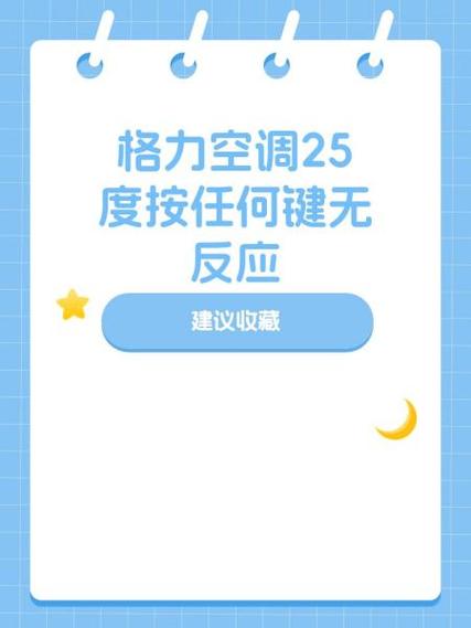 格力空调模式加wifi没反应