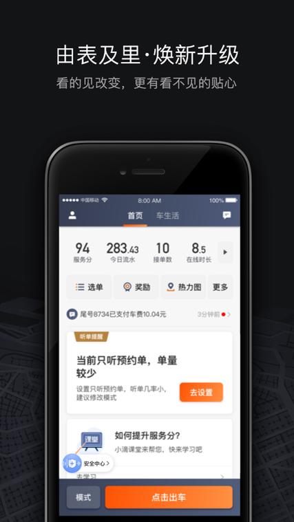 滴滴出行老版本5.3.20