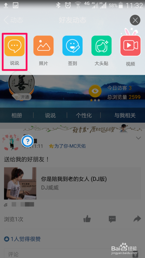 qq说说私密别人能看到吗