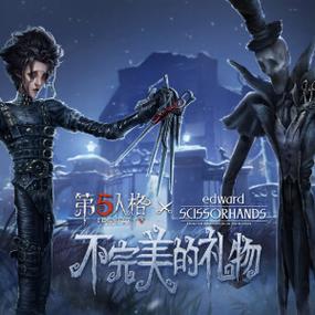 第五人格杰克剪刀手爱德华