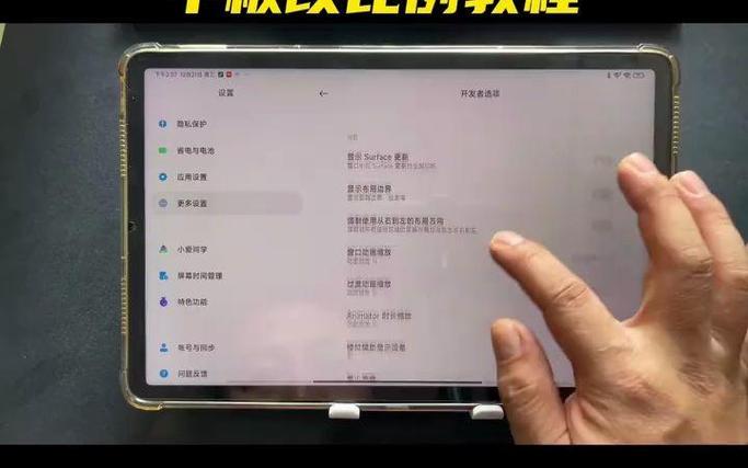 平板画面比例修改
