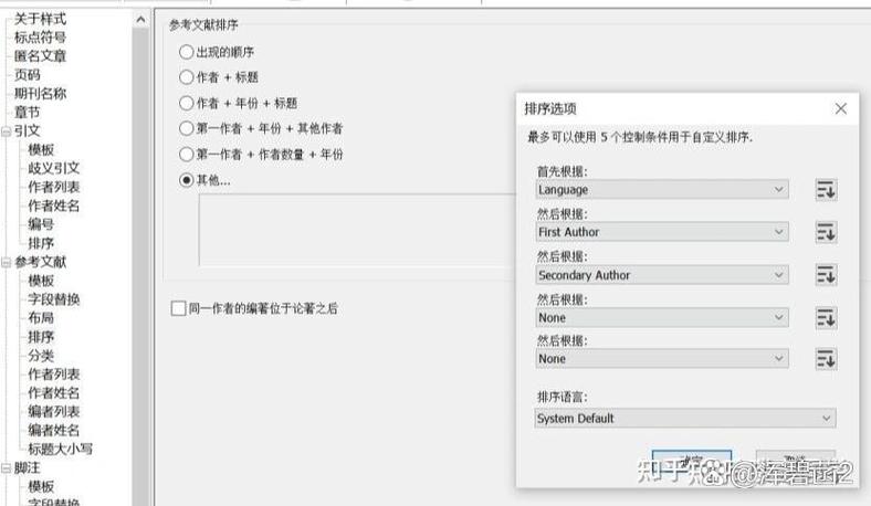 参考文献的排序