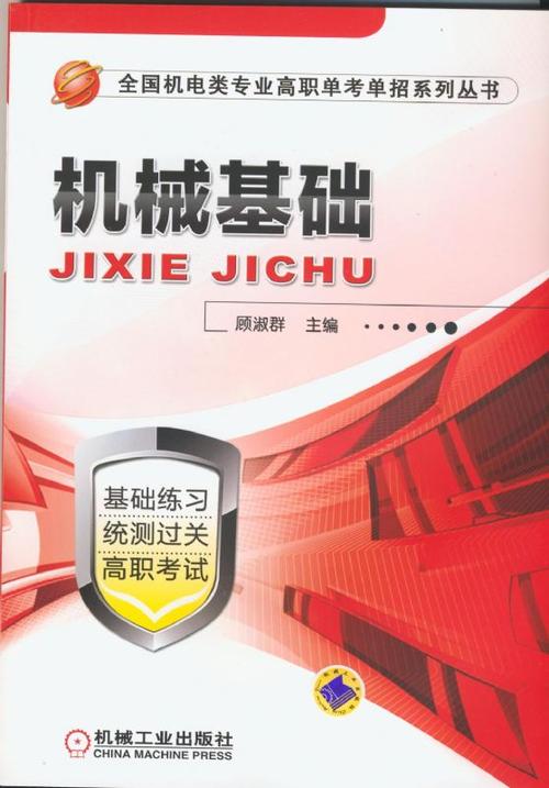 机械基础综合