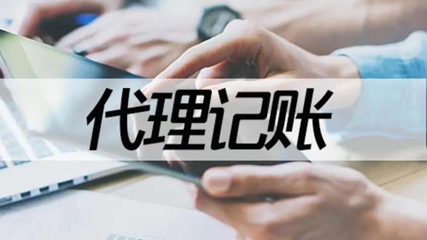 记账报税