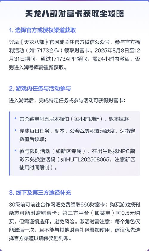天龙八部财富卡在哪领取
