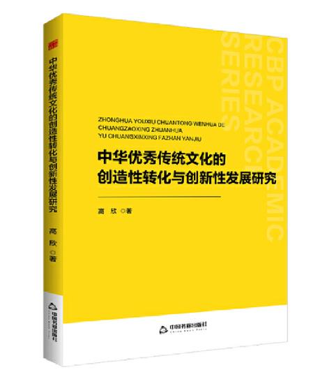 中国传统文化研究方向