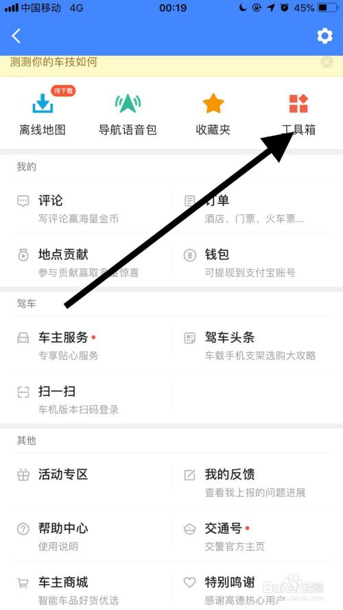 高德地图怎么测量两地距离