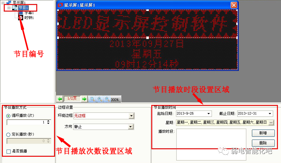 led显示屏怎么设置
