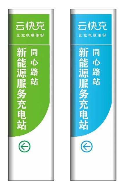 云快充充电站加盟