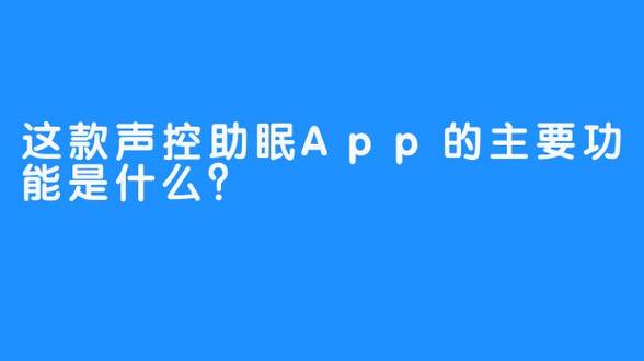 助眠asmr声控软件