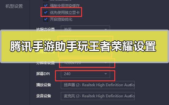 腾讯手游助手怎么设置更流畅