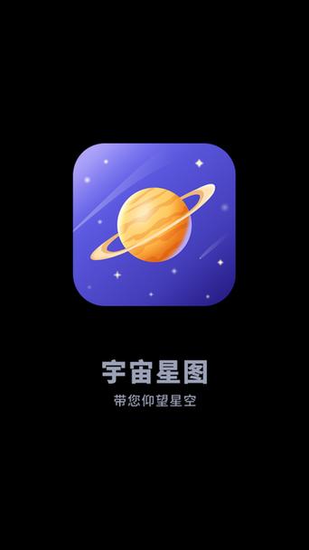 星图安卓版