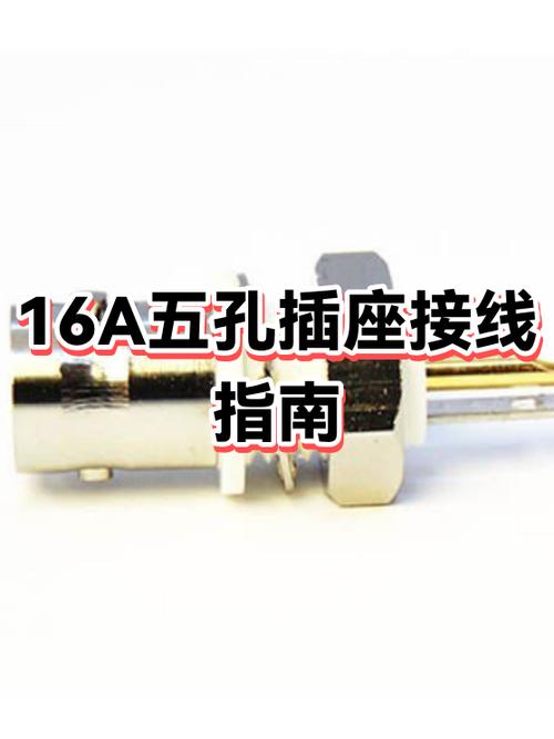 五孔插座有16a和10a怎么接截图