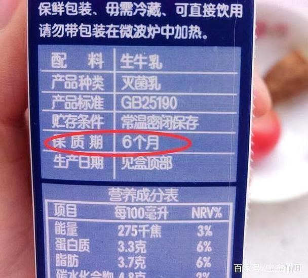 牛奶的保质期是多久