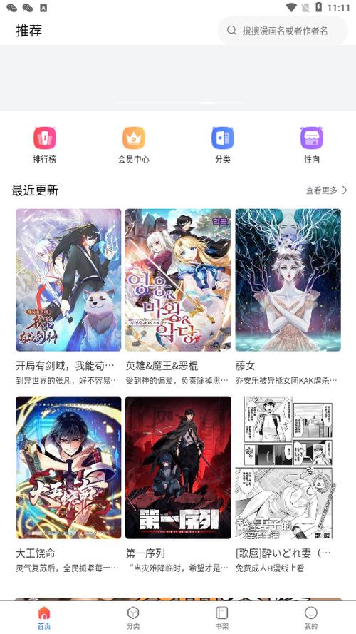 推荐一些可以离线观看的漫画软件