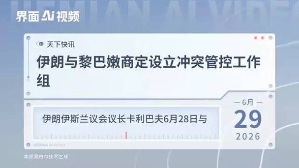 伊朗与黎巴嫩商定设立工作组