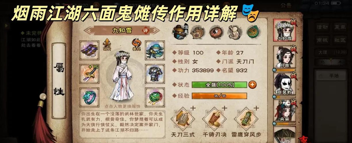 烟雨江湖六面鬼傩传