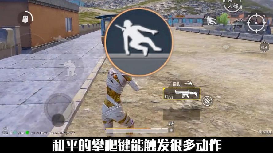 和平精英攀爬怎么设置