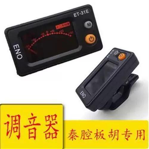 下载秦腔板胡调音器