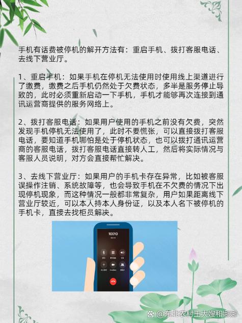 手机老停机怎么回事
