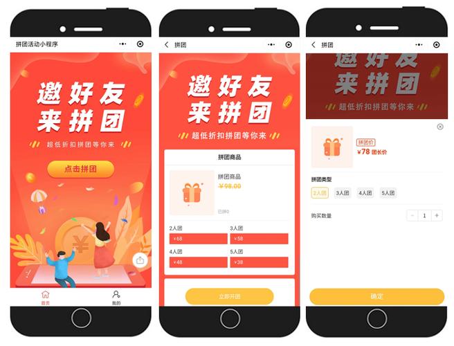 拼团网app