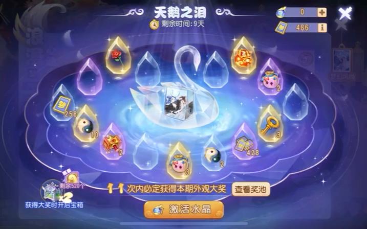 梦幻西游抽奖