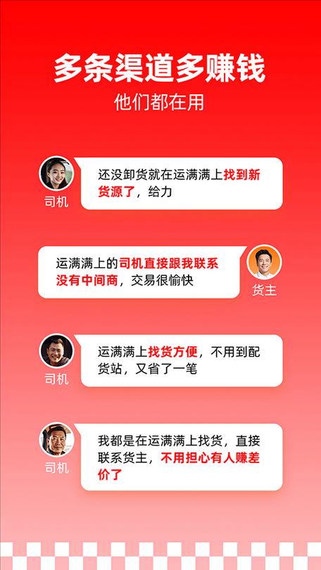 运满满司机版下载最新版缩略图