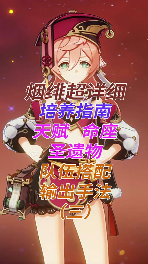 烟绯武器选择建议缩略图